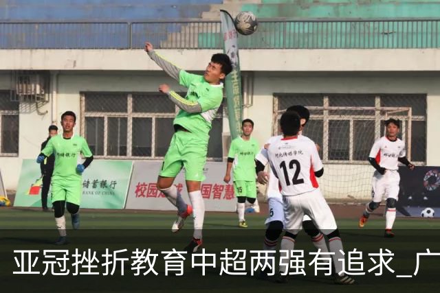 亚冠挫折教育中超两强有追求 广州想进球国安争胜