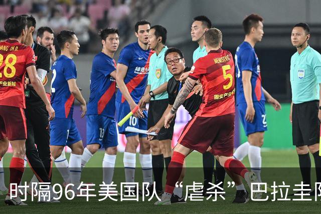 时隔96年美国队“虐杀”巴拉圭队 单场4球刷新队史世界杯纪录